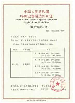 进口珩磨机生产许可证图片（进口阀门特种设备生产许可证图片）