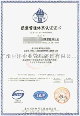 包含镇江渔业iso9001认证机构的词条-图3