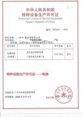 上海电梯生产许可中心（上海电梯资质）