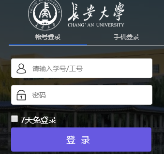 长安大学iso认证（长安大学统一身份认证官网）