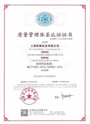 iso9001认证企业准备（企业做iso9001认证）-图2