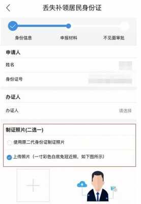 资质认证怎样上传身份证（怎样把上传的身份证照片撤回）-图2