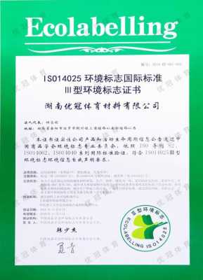 云南iso14025认证的简单介绍