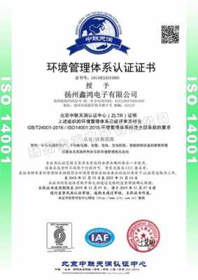 iso14001环保认证证书（iso14001环境管理体系认证公司）