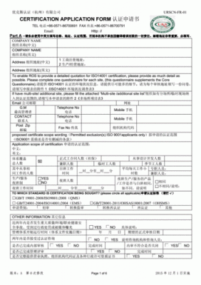 iso9000认证申请表范本（iso9000申请认证范围怎么写）-图1