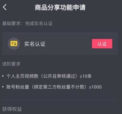 橱窗资质认证怎么弄（抖音商品橱窗资质认证失败怎么办）-图2