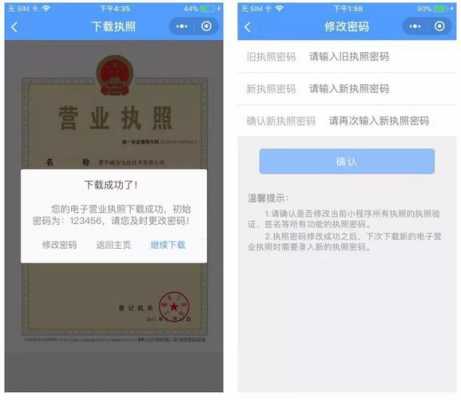 企业法人营业执照软件（企业营业执照app）-图1