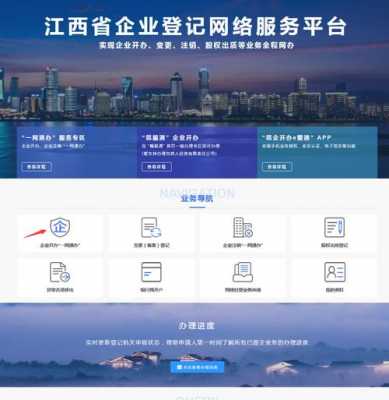江西企业资质认证办理（江西企业登记注册平台）-图3