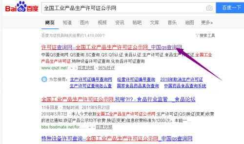 怎么查生产许可证网址查询（在哪查询生产许可证）-图1
