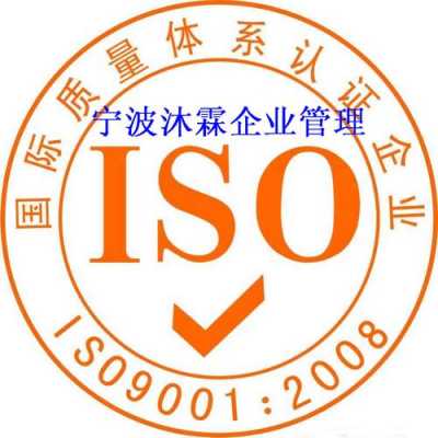 宁波iso45001认证公司（宁波iso9001认证公司）