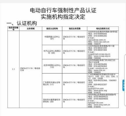 电动自行车生产许可证管理（电动车生产许可证号代表什么）-图3