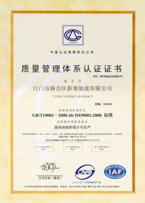 杭州甘肃iso9001质量认证（iso9001质量认证流程）-图3