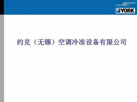 约克空调生产许可证（生产空调需要生产许可证吗）-图3