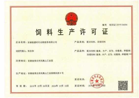 爱立方饲料生产许可证（饲料生产许可证申请条件）