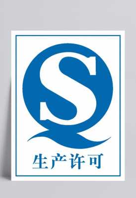 qs生产许可还能用吗（qs生产许可证什么时候到期）