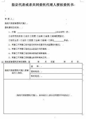 委托办理营业执照法人（办营业执照委托代理人）-图2