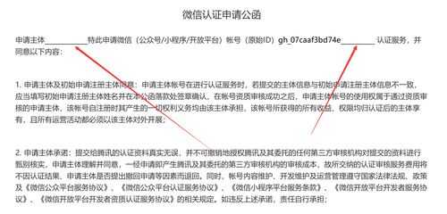 微信开放平台资质认证公函（微信开发认证）