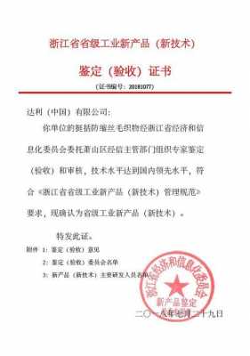 浙江工业产品生产许可证公司（浙江省工业新产品备案）-图3