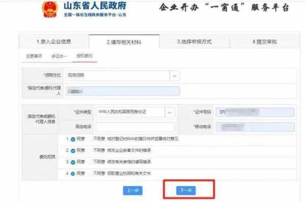 山东省营业执照（山东省营业执照网上注销）-图2