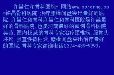 仁和骨科医院资质认证时间的简单介绍