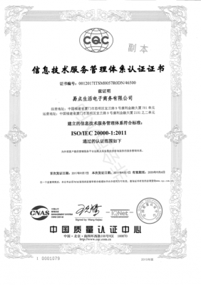 玉溪iso20000认证（玉溪ISO20000认证公司）