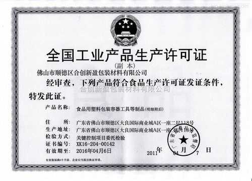 金冠月生产许可证（生产许可证xk16）