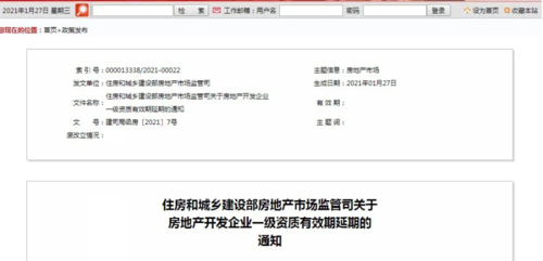 房产资质没认证会怎样处罚（房管局资质审核不通过）-图1