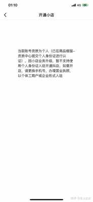 小店如何升级资质认证（抖音小店资质认证错了怎么办）