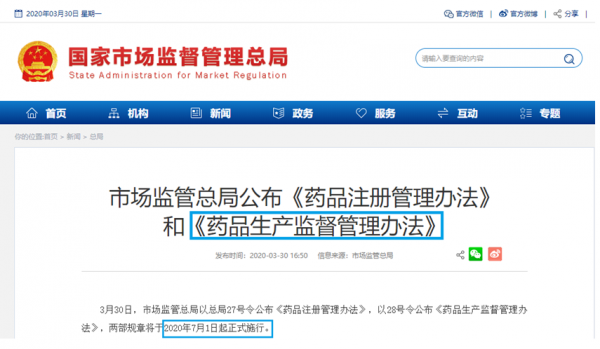 中国药品生产许可管理规定的简单介绍-图3