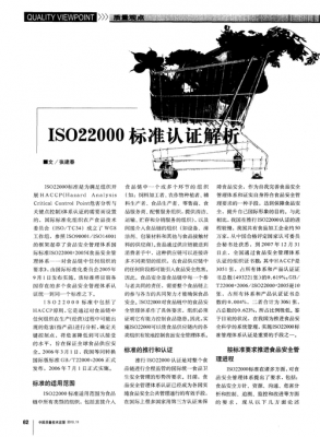 iso22000认证心得总结（iso220000认证流程）