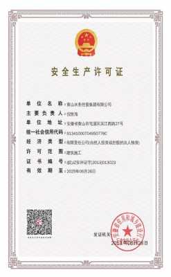 宁波行业安全生产许可证（浙江安全生产许可证查询网）