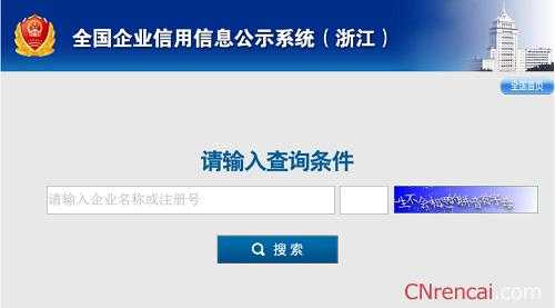 浙江企业资质认证查询系统（浙江企业在线查询系统）-图1