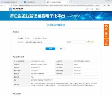 浙江企业资质认证查询系统（浙江企业在线查询系统）-图3
