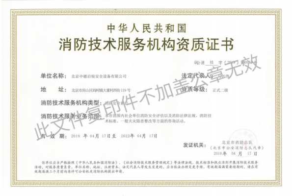 青海消防资质认证公示（青海消防资质认证公示名单）