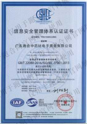 iso22716gmpc认证是什么（iso27001认证是什么意思）-图1