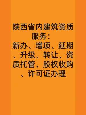 陕西申请资质认证要求条件（陕西申请资质认证要求条件及流程）