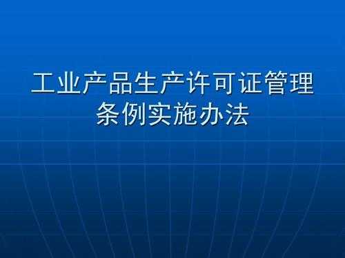 生产许可证场地审核严格吗（生产许可现场核查的流程是什么?）-图3