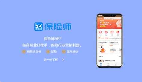 保险师app销售资质认证流程（保险师app下载）