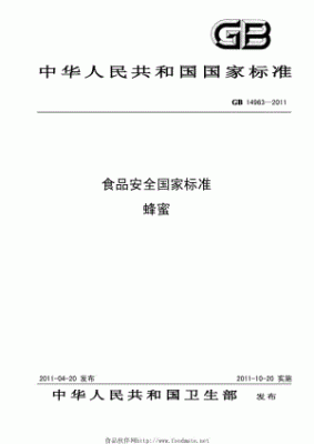 蜂蜜生产许可证审查细则2022（蜂蜜生产许可证编号和产品标准号）-图3