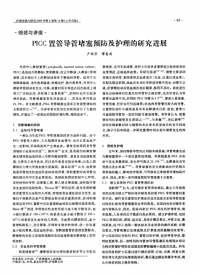 picc维管资质认证方案（picc管维护需要的材料）-图2