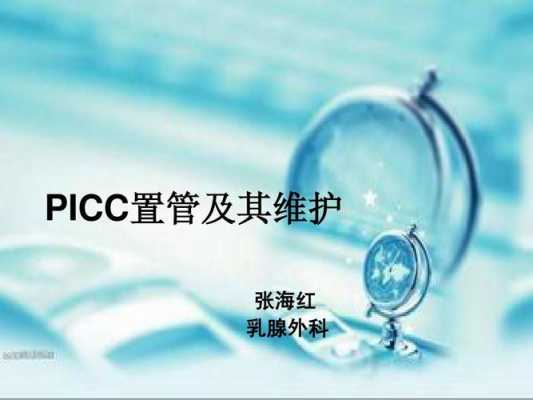 picc维管资质认证方案（picc管维护需要的材料）-图3