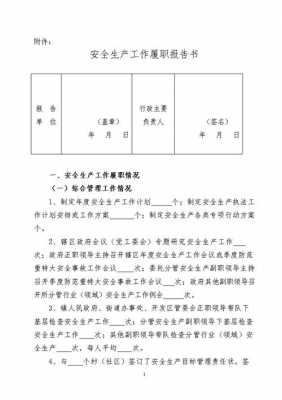 安全生产许可认证准备材料（安全生产履职材料怎么准备）-图1