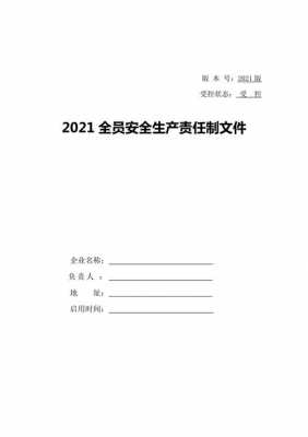 安全生产许可认证准备材料（安全生产履职材料怎么准备）-图2