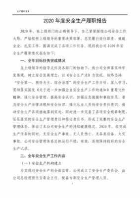 安全生产许可认证准备材料（安全生产履职材料怎么准备）-图3