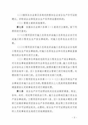 哪些实施安全生产许可条例（实行安全生产许可制度的企业有）-图3