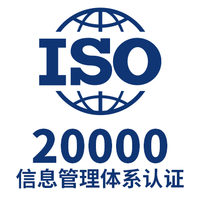 东阳iso20000认证（iso20000认证公司）-图1