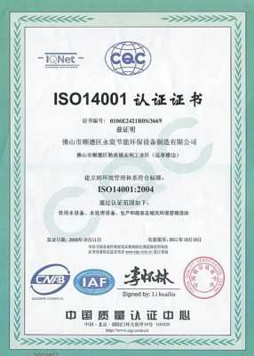 江门iso14001认证（iso14001需要什么条件）-图3