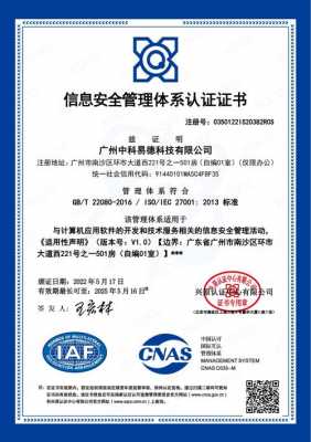 iso27001认证分级吗（iso27001 认证机构）