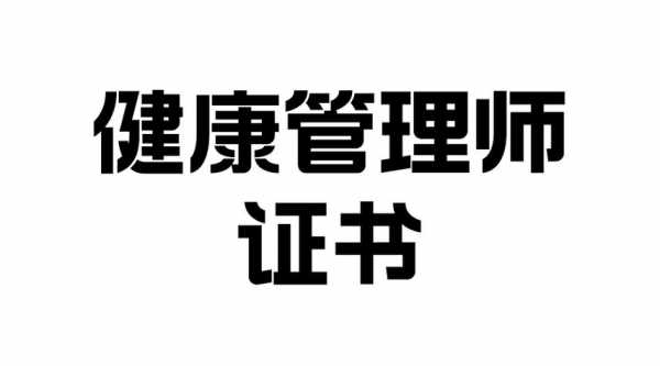 健康资质认证流程是什么（健康资格证是什么）-图3