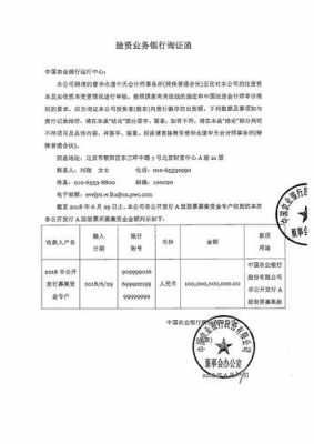 募集资金资质认证费（募集资金验资报告）-图1